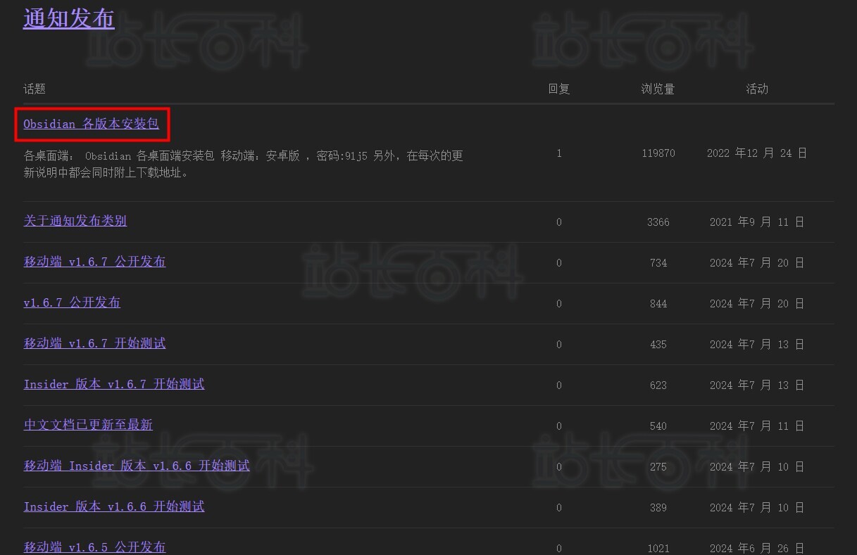 下载并安装Obsidian笔记软件