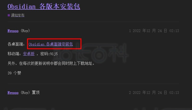 下载并安装Obsidian笔记软件