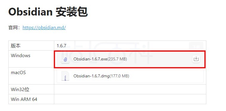 下载并安装Obsidian笔记软件