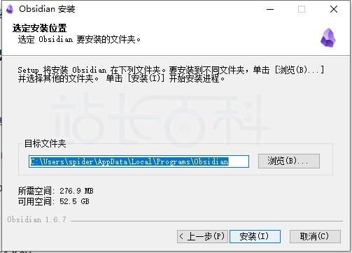 下载并安装Obsidian笔记软件