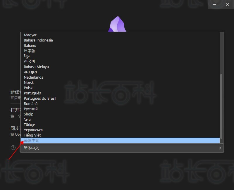 登录并配置Obsidian笔记软件