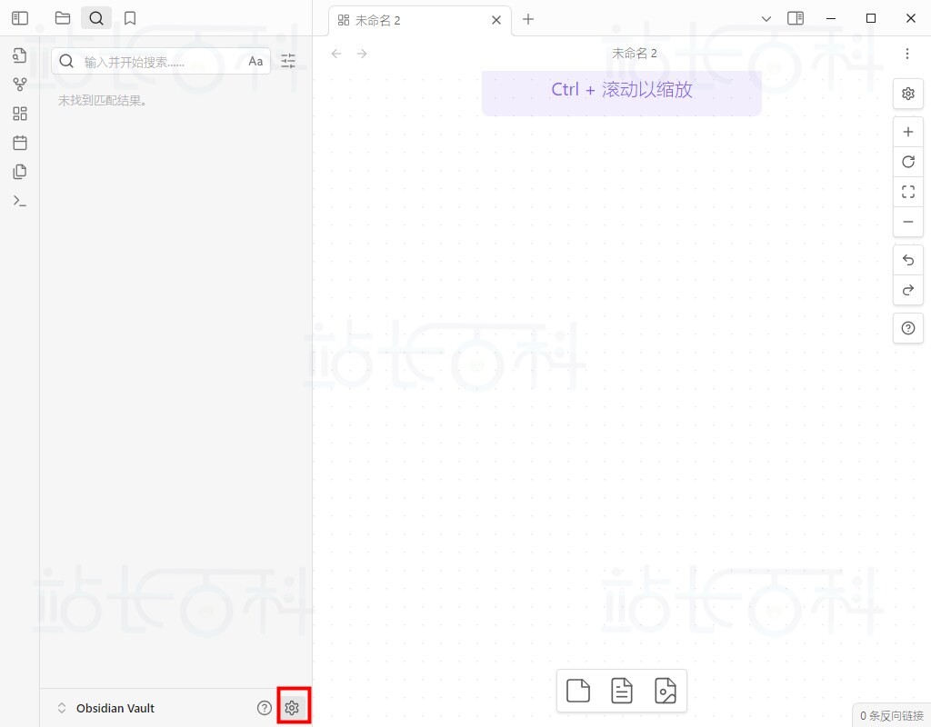 登录并配置Obsidian笔记软件