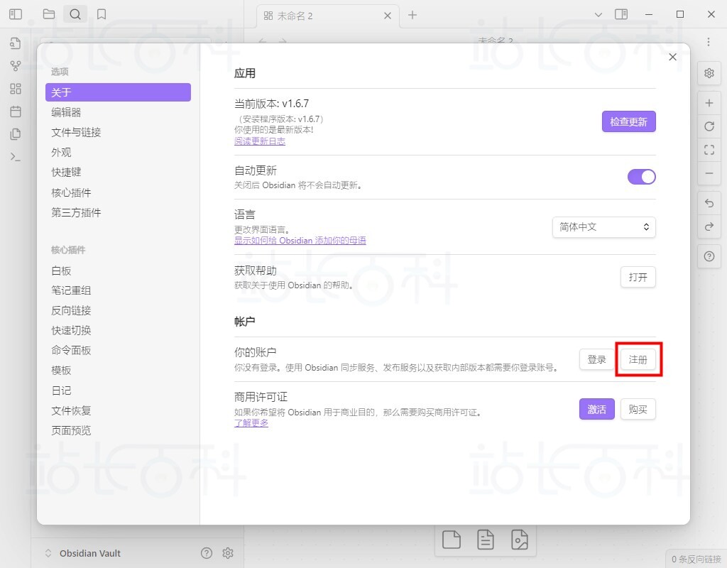 登录并配置Obsidian笔记软件