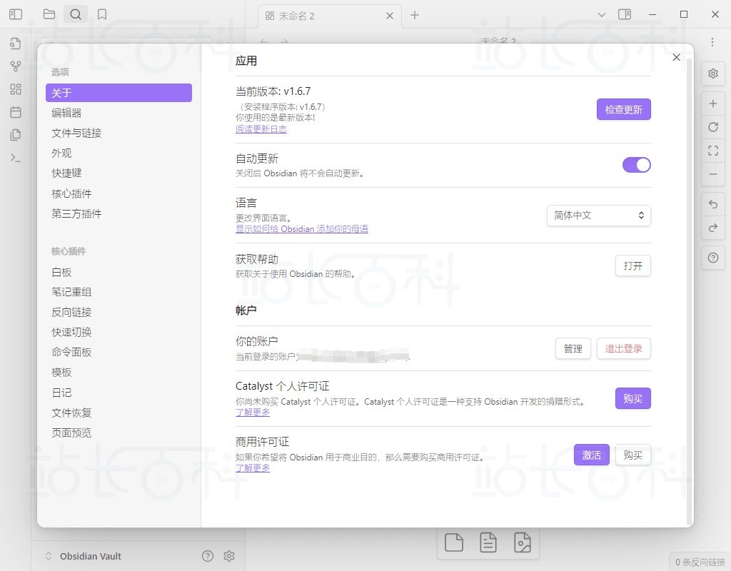 登录并配置Obsidian笔记软件