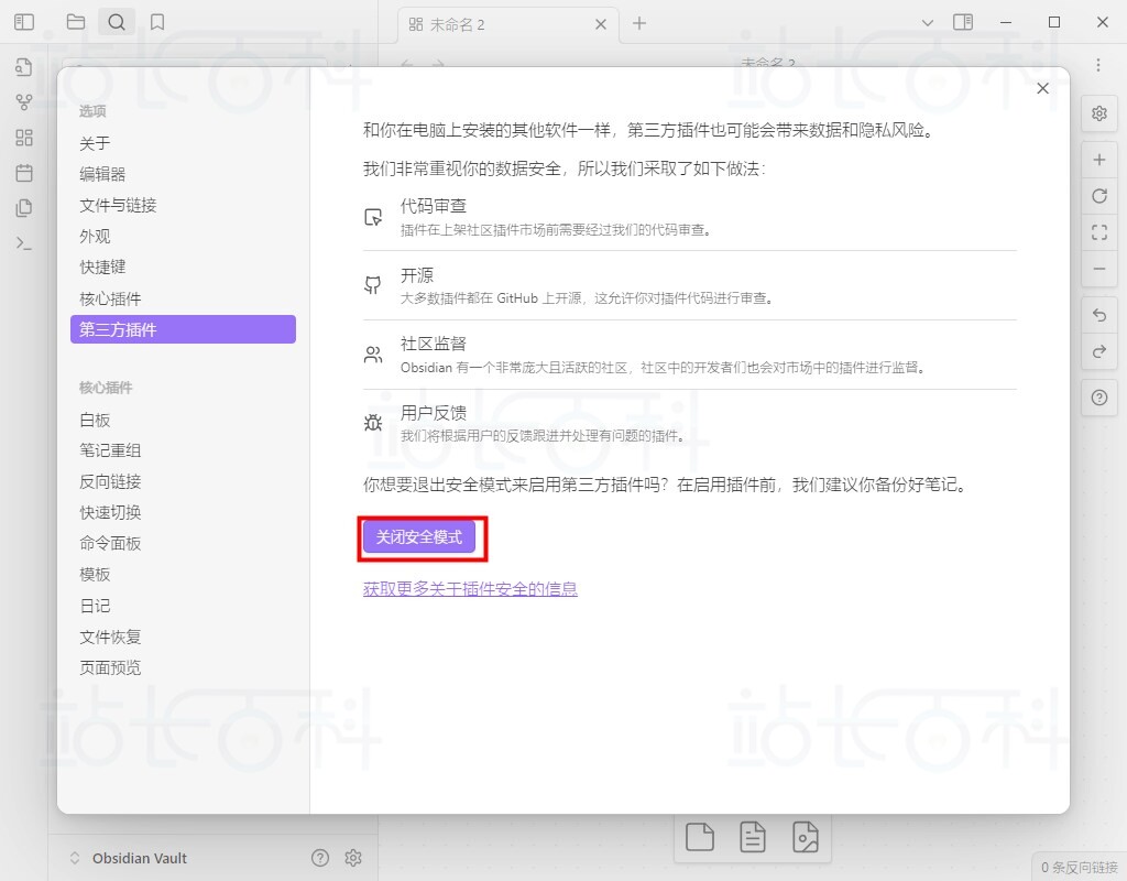 登录并配置Obsidian笔记软件