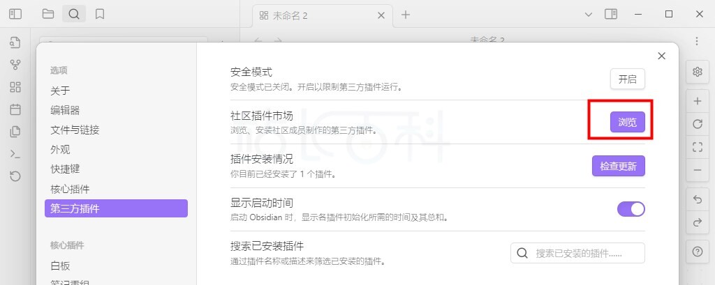 登录并配置Obsidian笔记软件