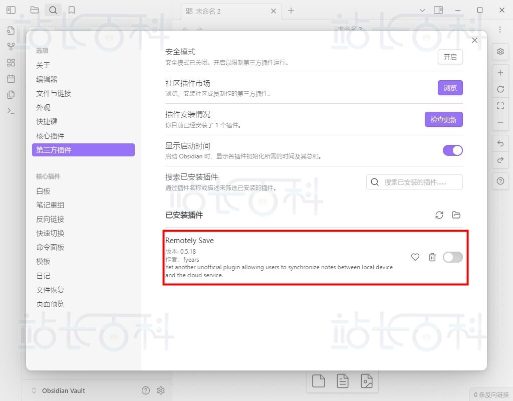 登录并配置Obsidian笔记软件