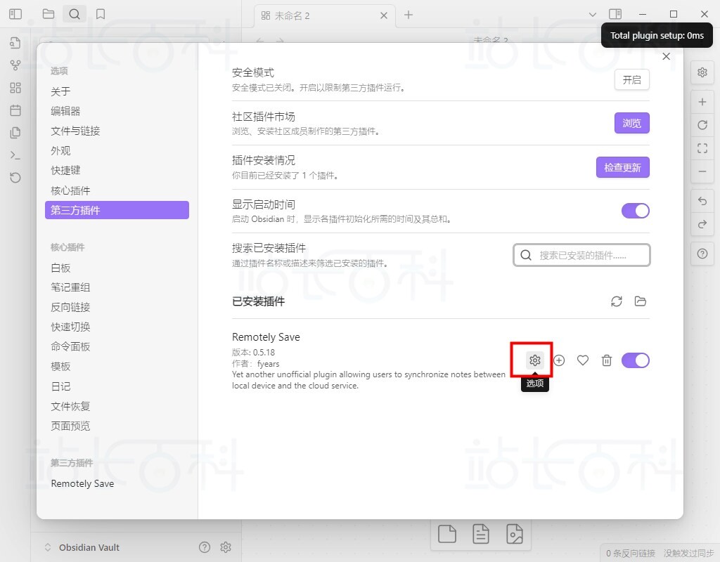 亚马逊S3存储桶同步Obsidian笔记
