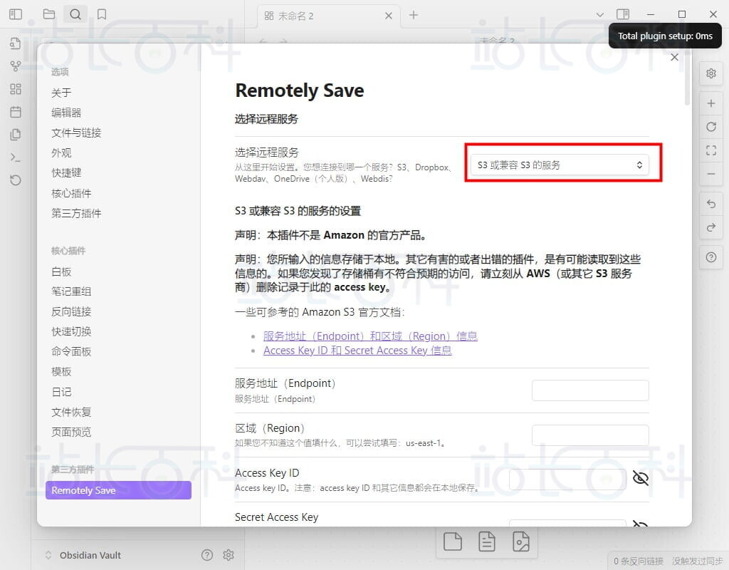 亚马逊S3存储桶同步Obsidian笔记