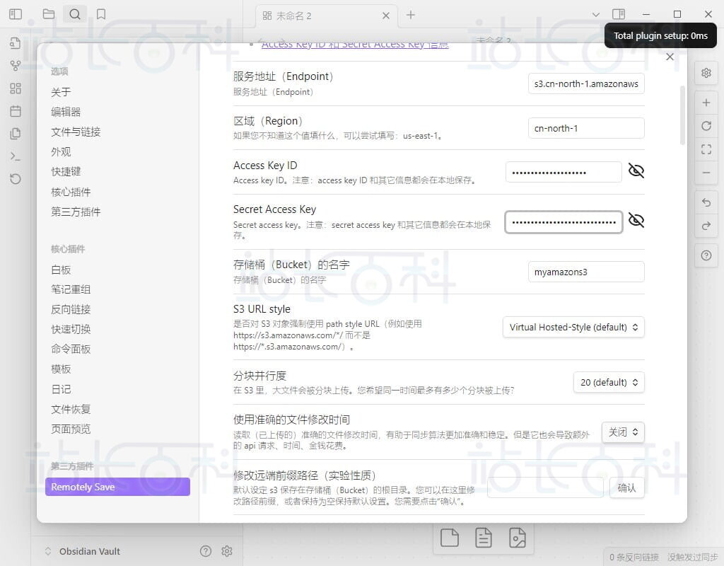 亚马逊S3存储桶同步Obsidian笔记