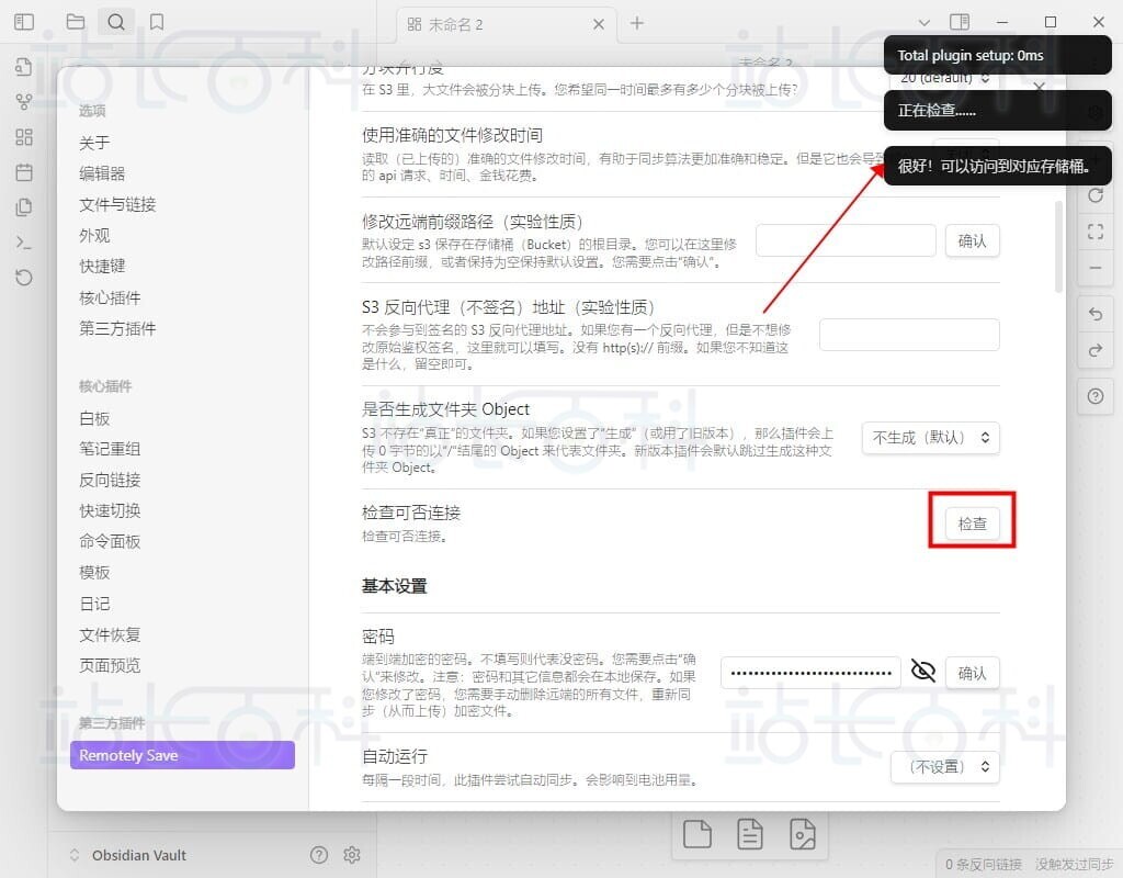 亚马逊S3存储桶同步Obsidian笔记