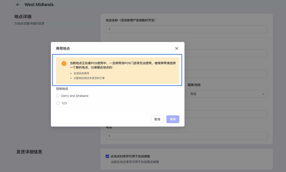 SHOPLINE地点设置