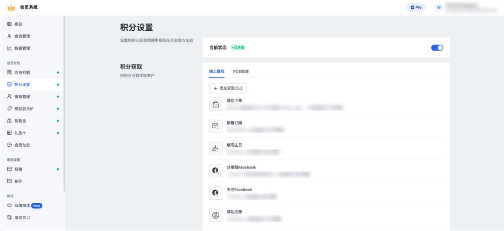 SHOPLINE会员积分