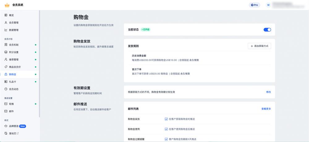 SHOPLINE会员购物金