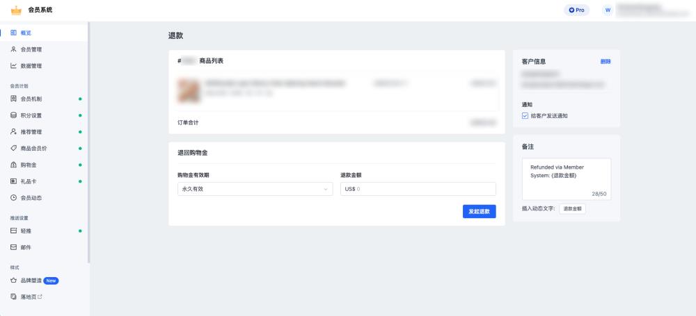 SHOPLINE会员购物金
