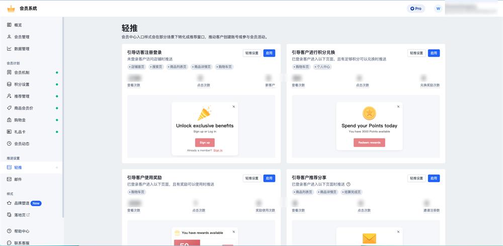 SHOPLINE会员轻推弹窗
