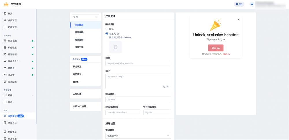 SHOPLINE会员轻推弹窗