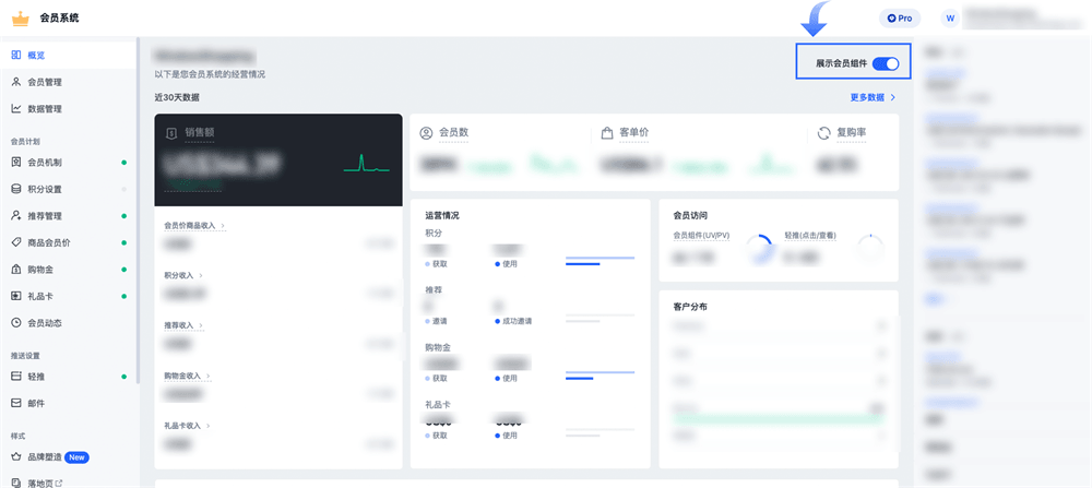 SHOPLINE会员组件