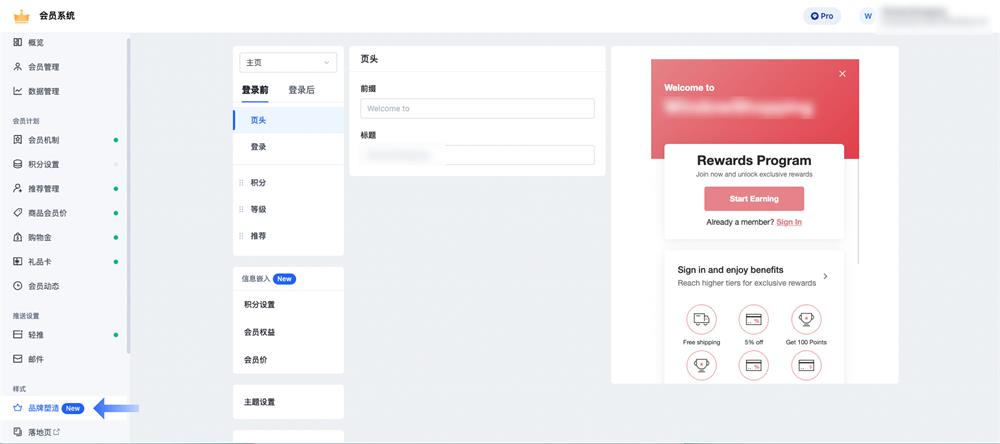 SHOPLINE会员组件