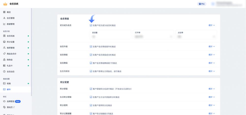 SHOPLINE会员邮件推送