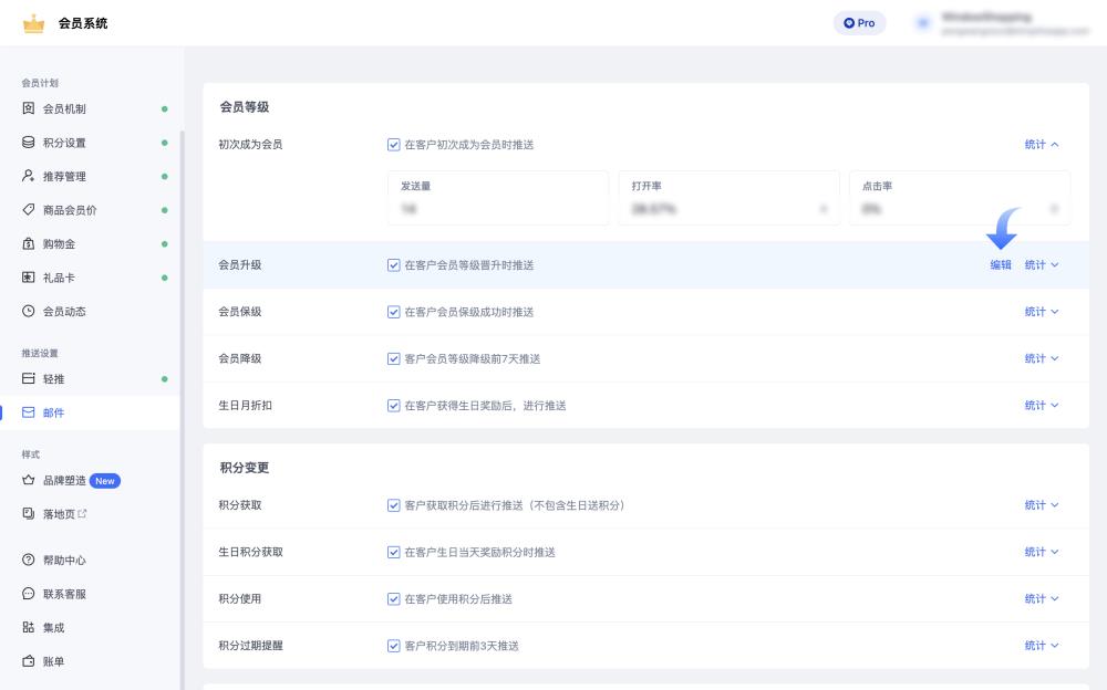 SHOPLINE会员邮件推送