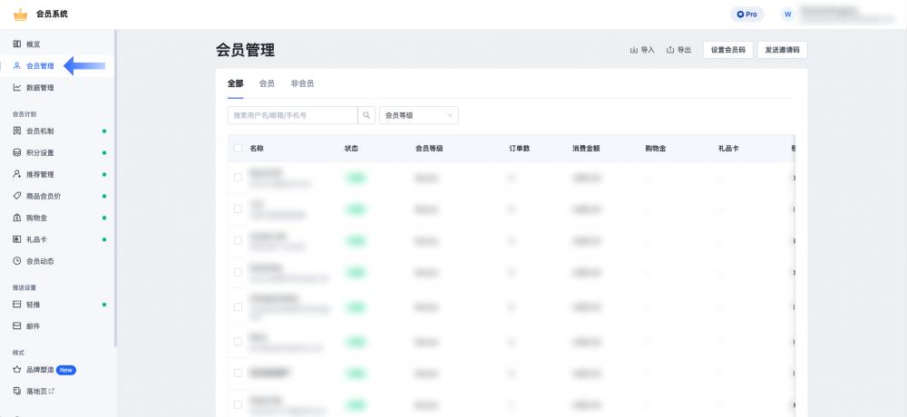 SHOPLINE会员客户管理