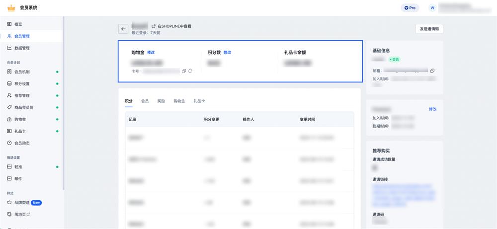 SHOPLINE会员客户管理