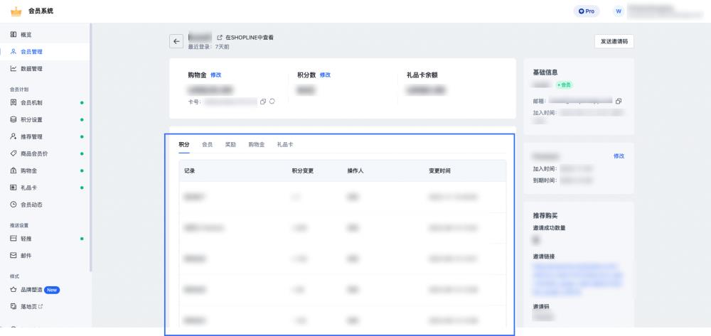 SHOPLINE会员客户管理