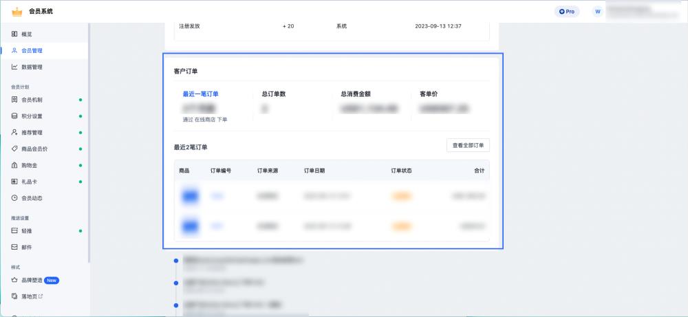 SHOPLINE会员客户管理