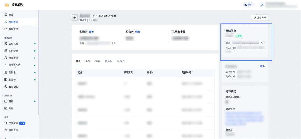 SHOPLINE会员客户管理