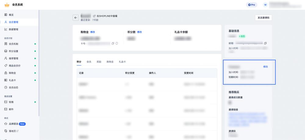 SHOPLINE会员客户管理