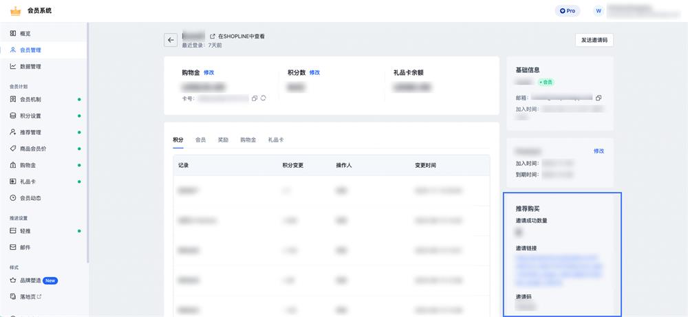 SHOPLINE会员客户管理