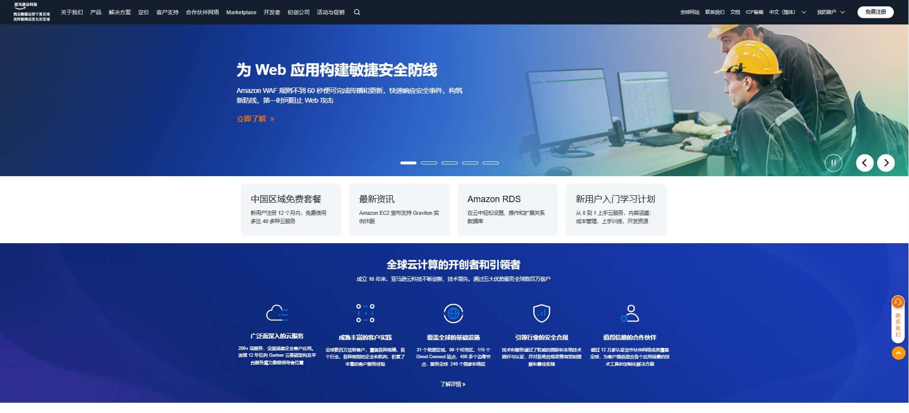 亚马逊AWS