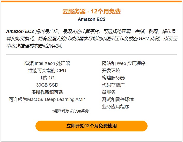 亚马逊云服务器