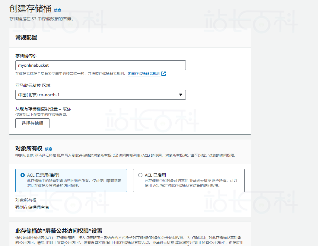 创建AWS S3存储桶