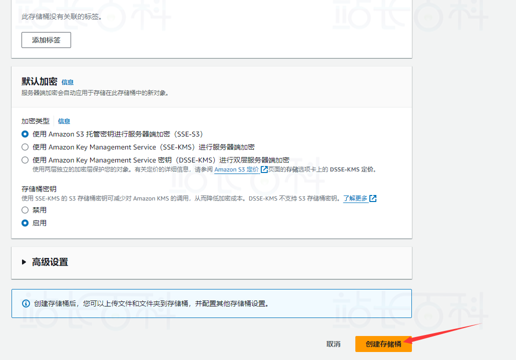 创建AWS S3存储桶