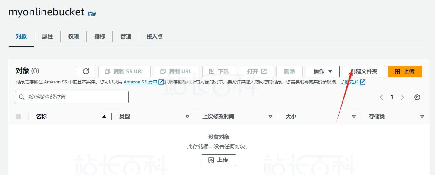 创建AWS S3存储桶