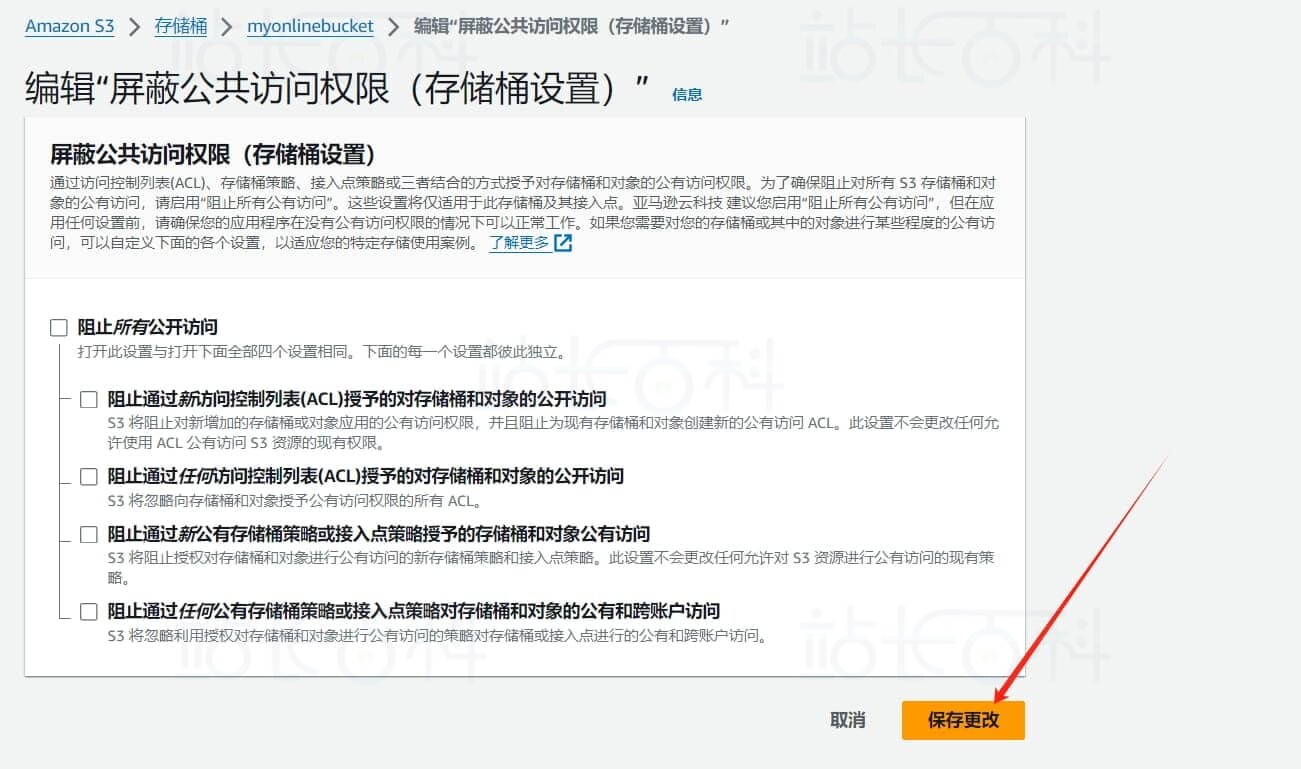 创建AWS S3存储桶