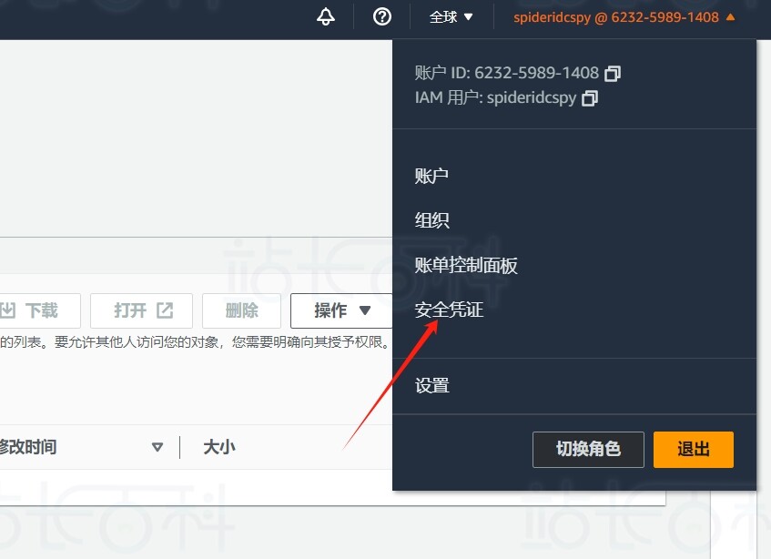 创建AWS S3存储桶
