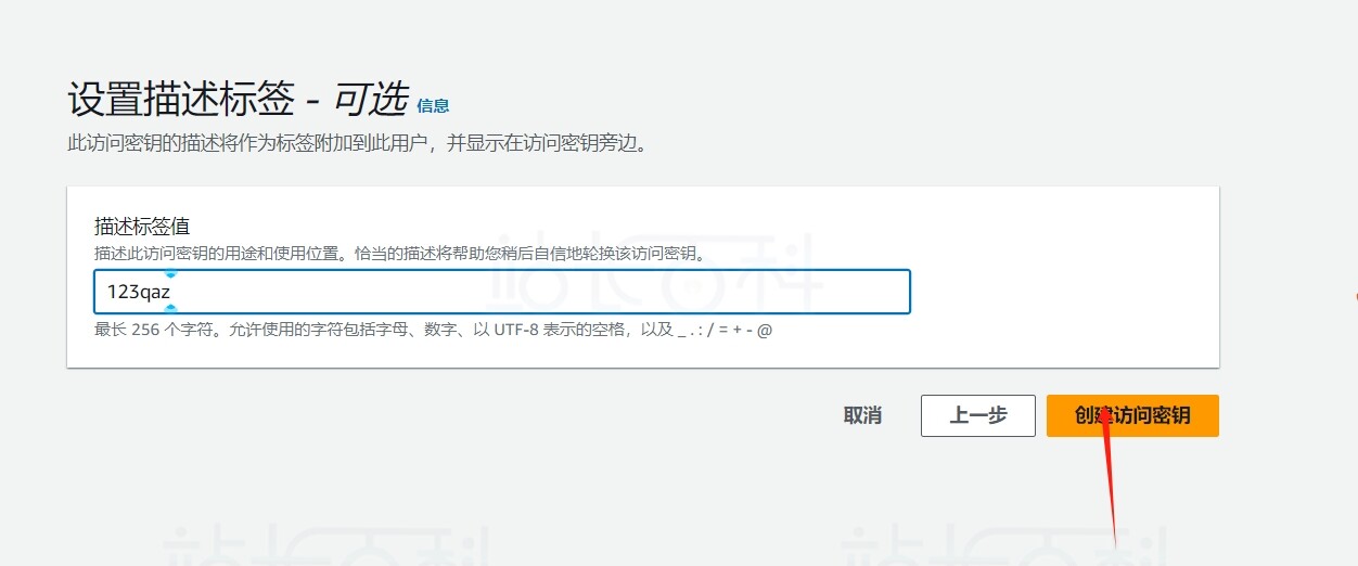 创建AWS S3存储桶