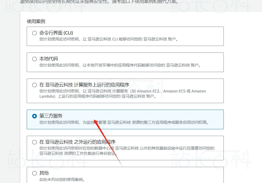 创建AWS S3存储桶