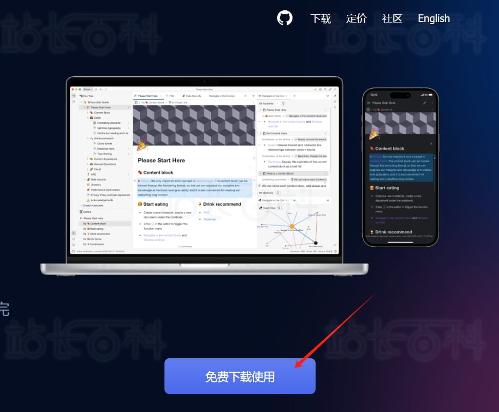 下载安装思源笔记软件