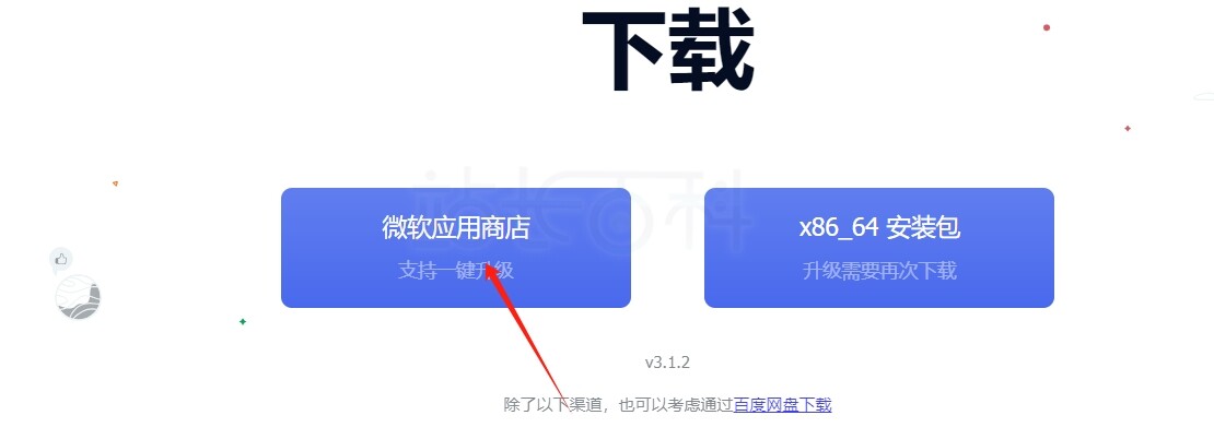 下载安装思源笔记软件