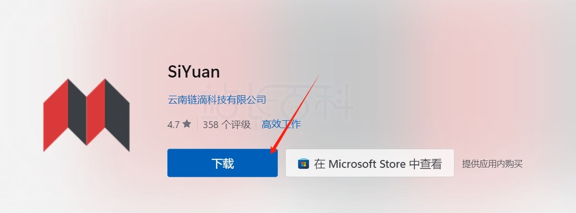 下载安装思源笔记软件
