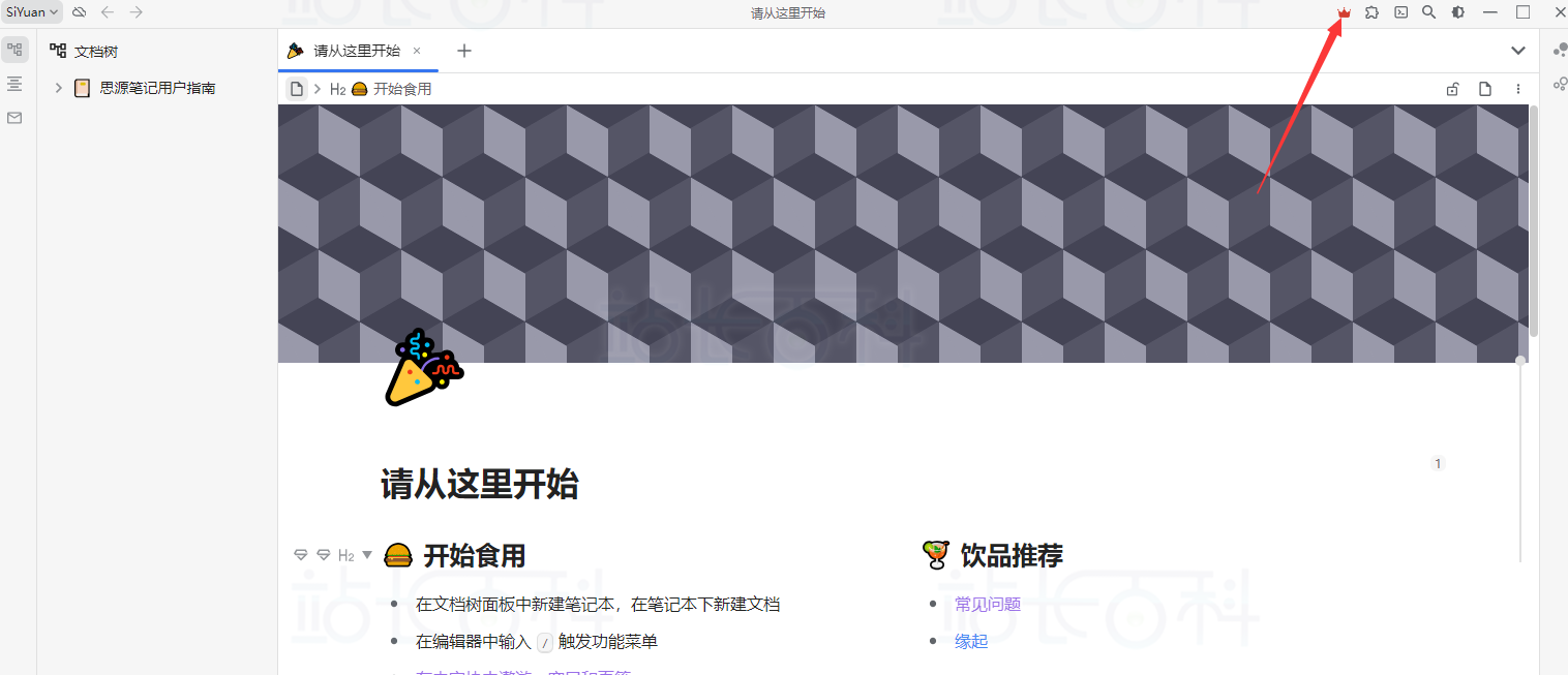 下载安装思源笔记软件