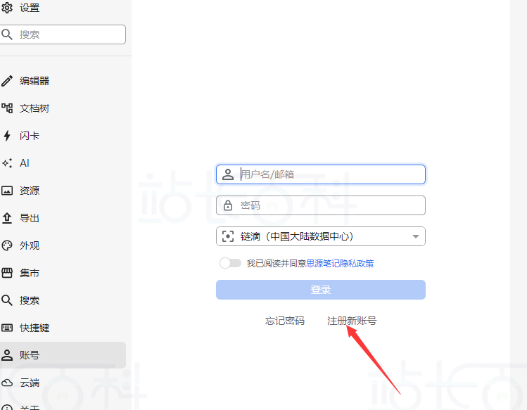 下载安装思源笔记软件