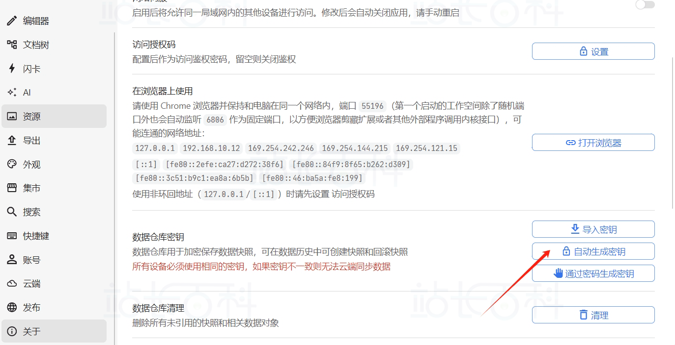 AWS S3同步思源笔记软件