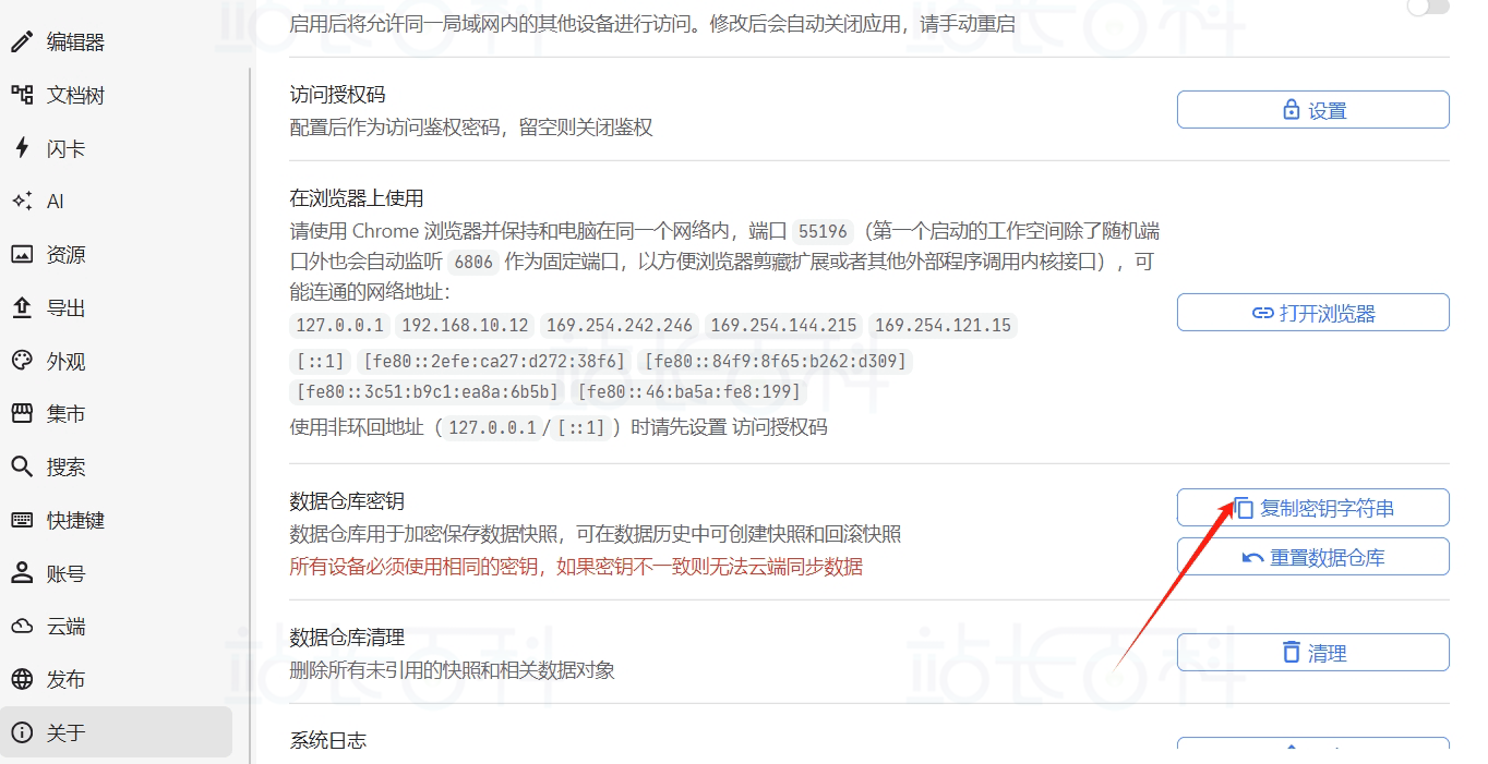 AWS S3同步思源笔记软件