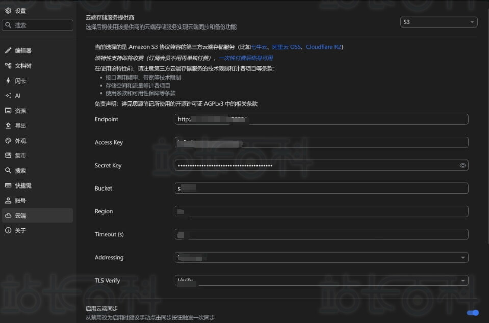 AWS S3同步思源笔记软件