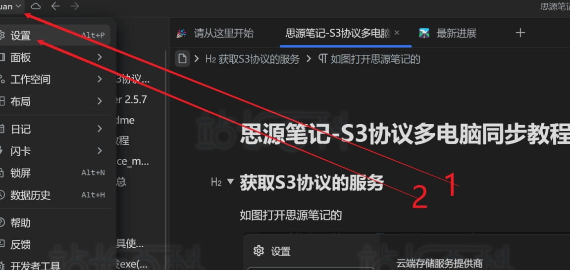 AWS S3同步思源笔记软件